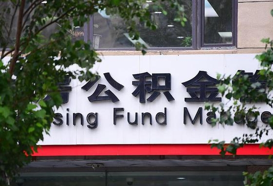 公积金基数8000每月扣多少-鞍山公积金代办平台